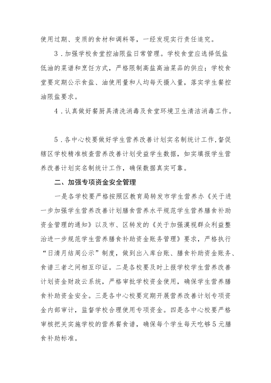 关于做好2022年秋季学期学生营养改善计划工作的通知.docx_第2页