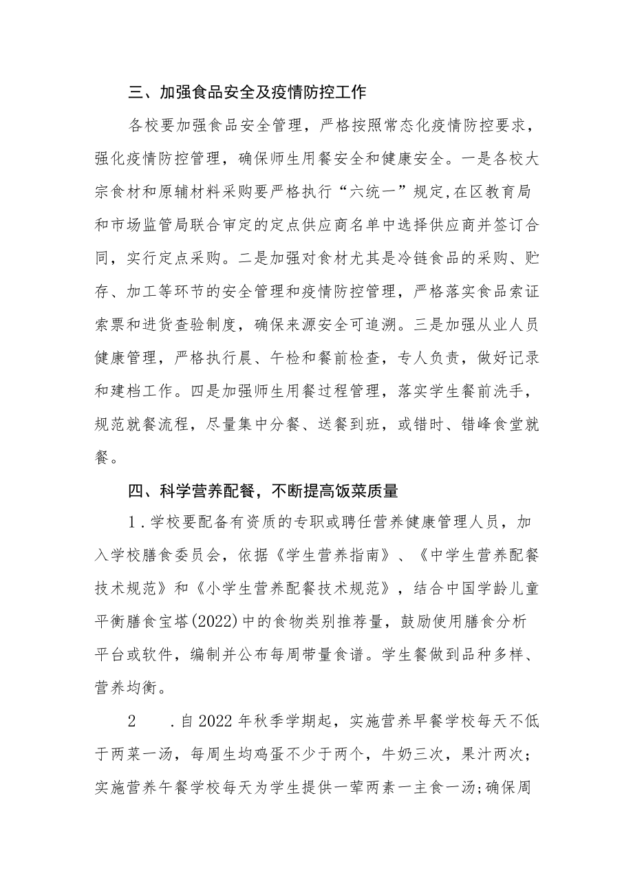 关于做好2022年秋季学期学生营养改善计划工作的通知.docx_第3页