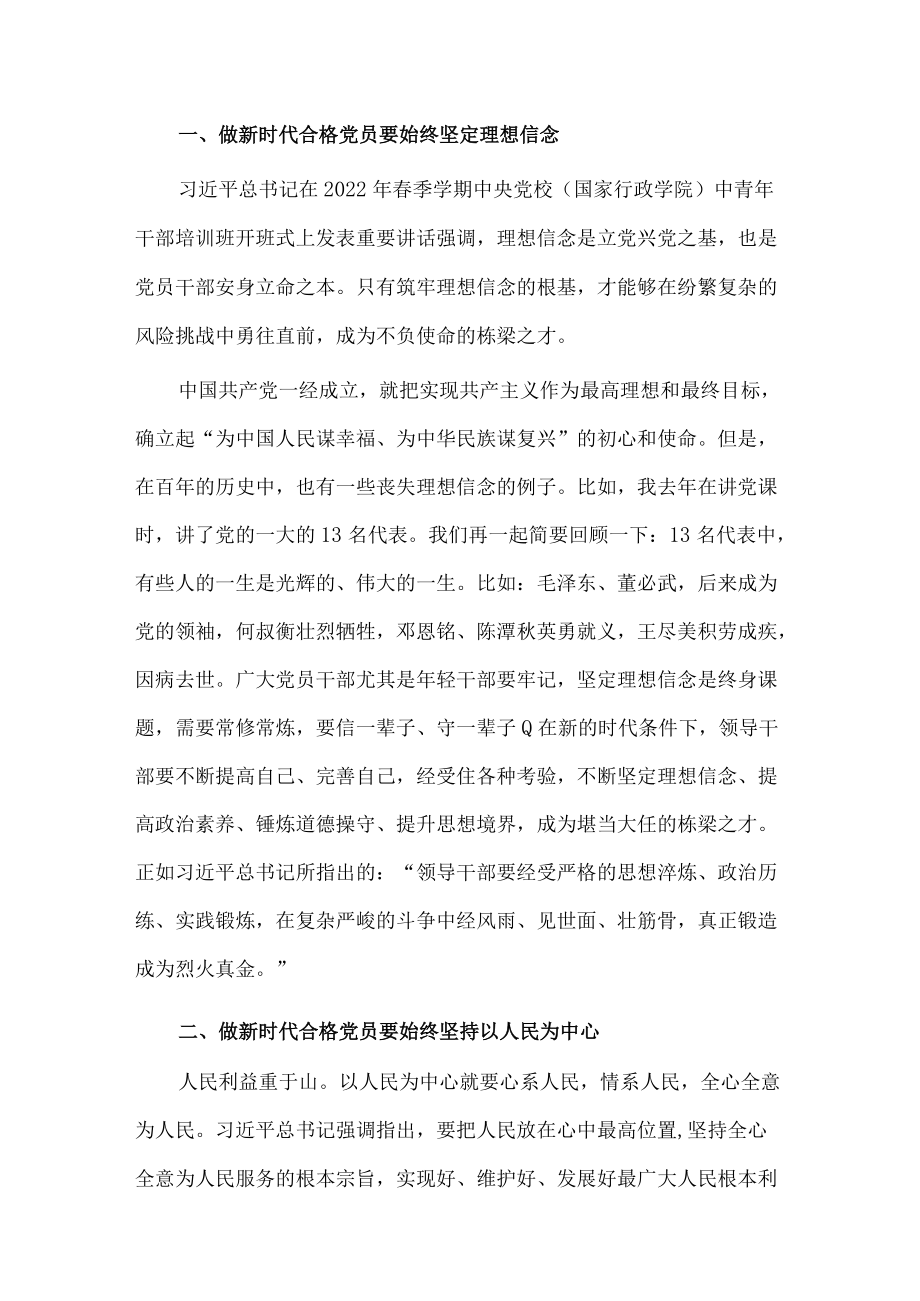 党课讲稿：喜迎二十大奋进新征程做新时代合格党员.docx_第2页