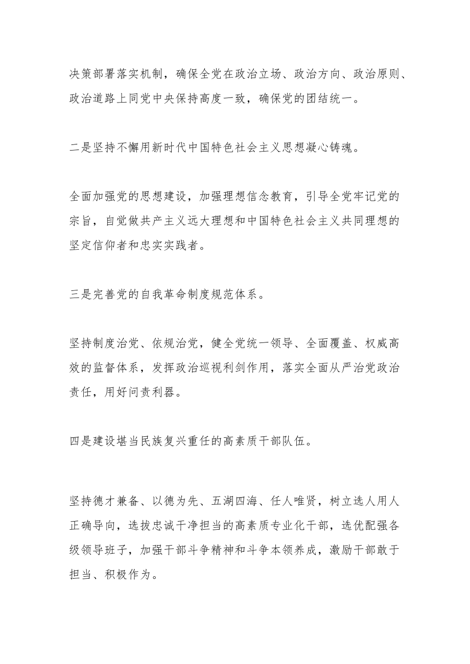 二十大报告中关于全面从严治党的七个方面.docx_第2页