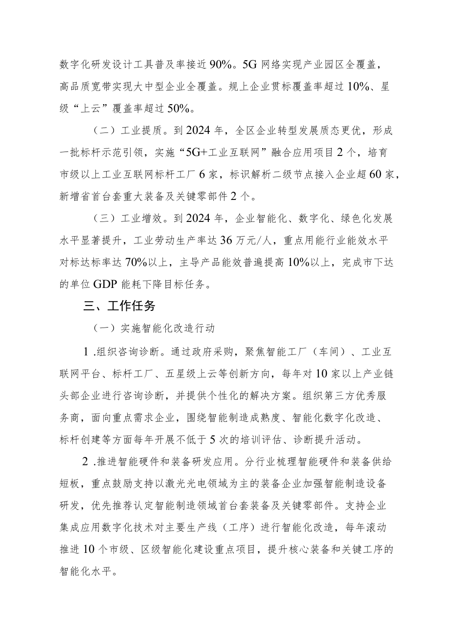 关于加快智能化改造数字化转型绿色化提升推动制造业强基提质增效实施方案（2022—2024年）.docx_第2页