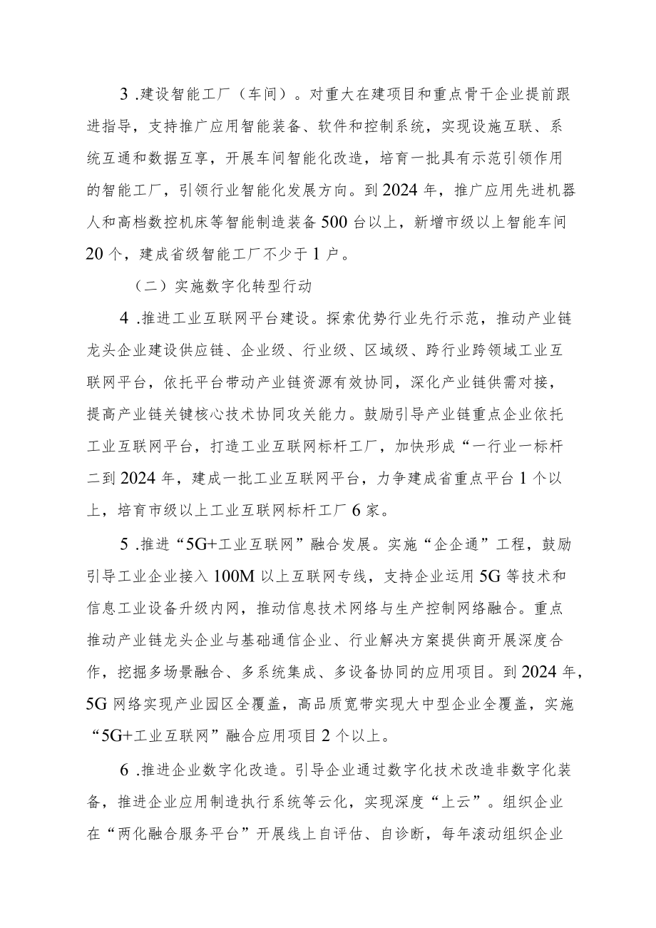 关于加快智能化改造数字化转型绿色化提升推动制造业强基提质增效实施方案（2022—2024年）.docx_第3页