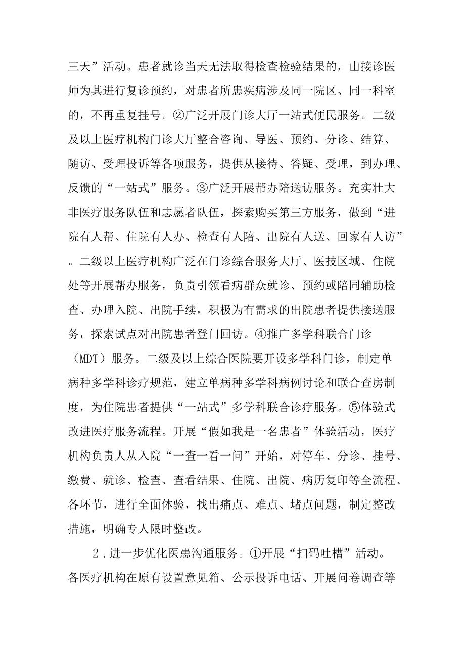 关于“群众看病就医满意度提升年”攻坚行动.docx_第2页