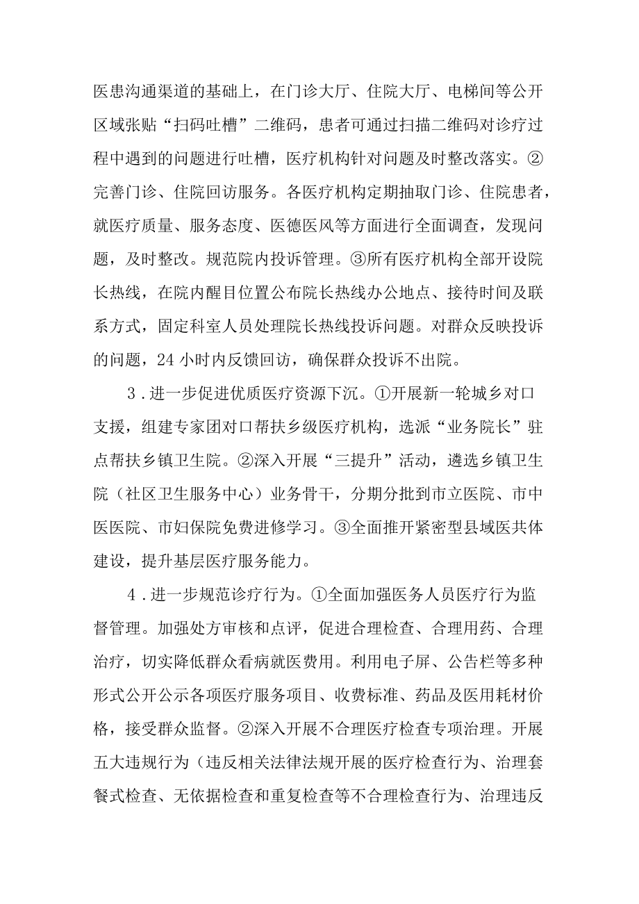 关于“群众看病就医满意度提升年”攻坚行动.docx_第3页