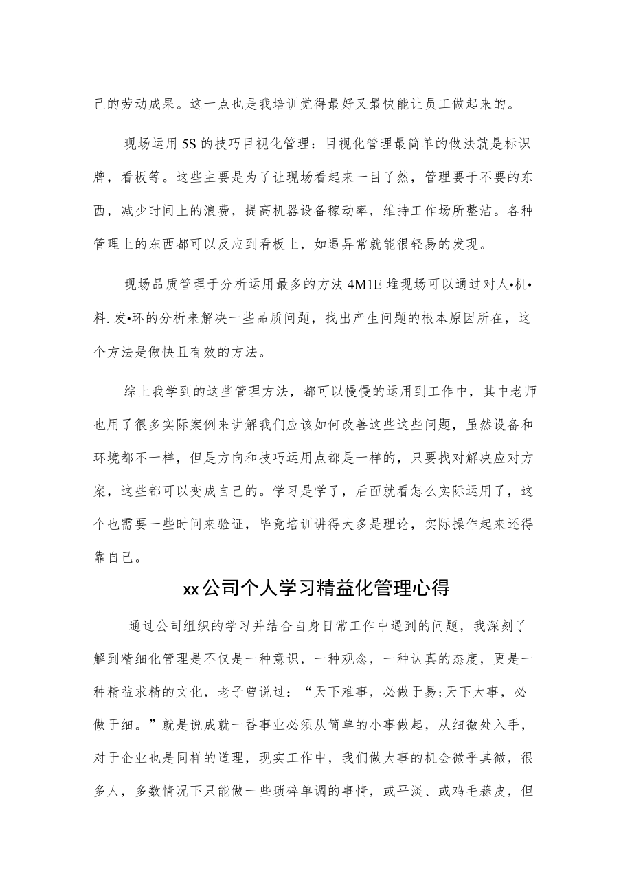 公司精细化管理培训心得2篇.docx_第2页