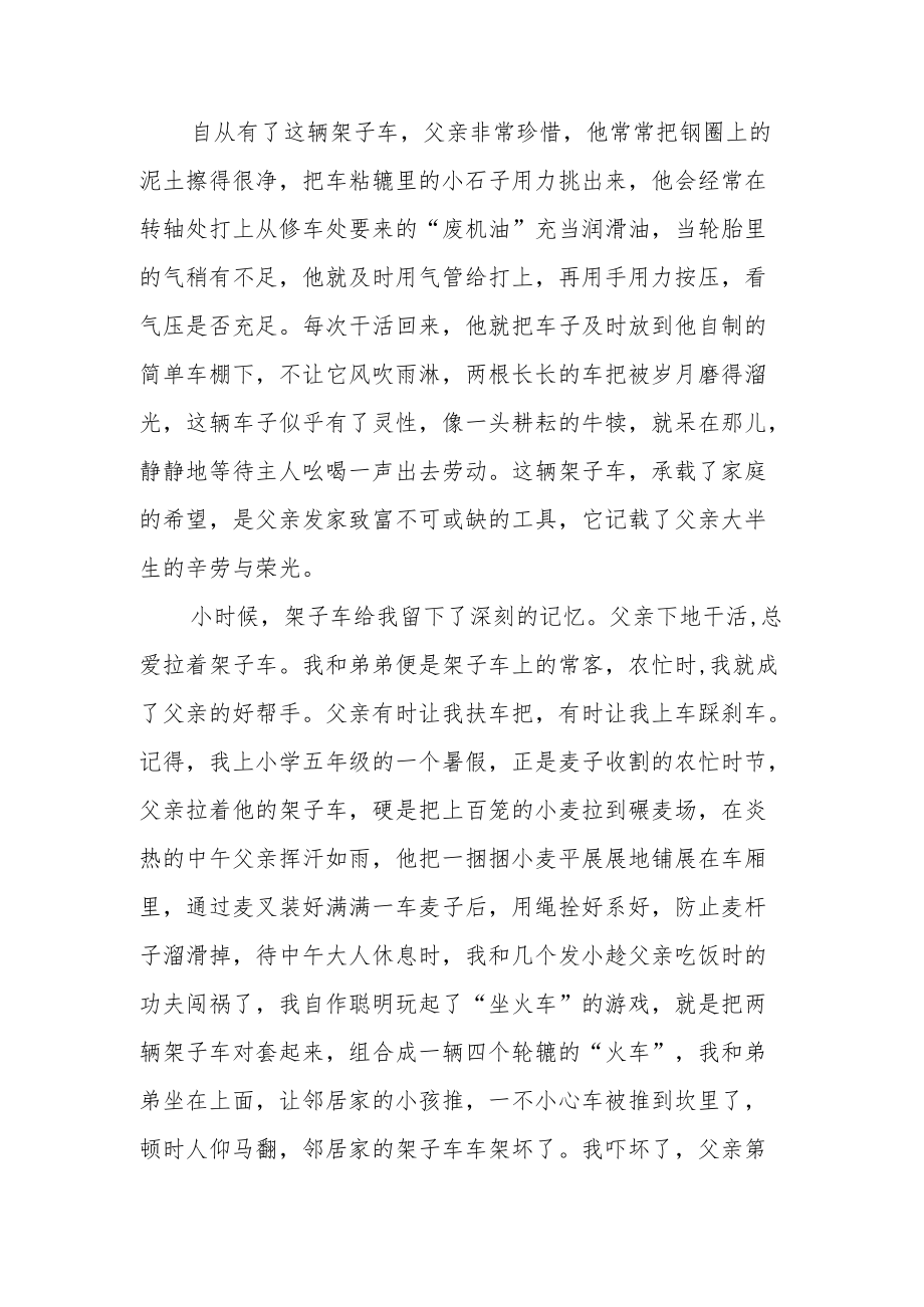 党员干部学习朱自清先生的文章《背影》读后感.docx_第2页