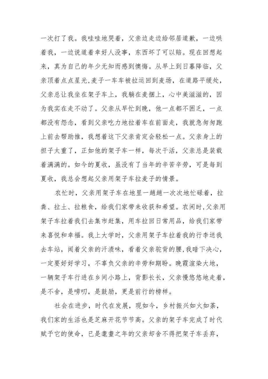 党员干部学习朱自清先生的文章《背影》读后感.docx_第3页