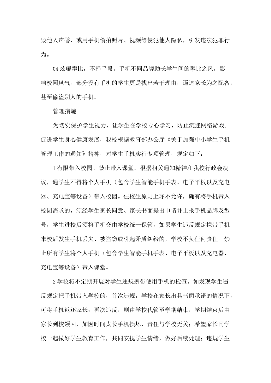 关于加强学生手机管理致家长的一封信.docx_第2页