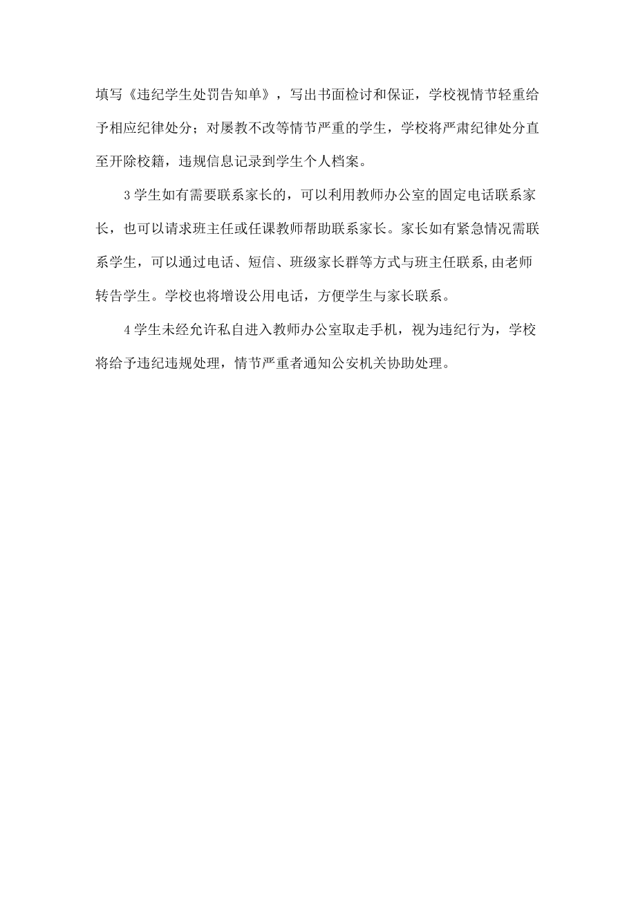 关于加强学生手机管理致家长的一封信.docx_第3页