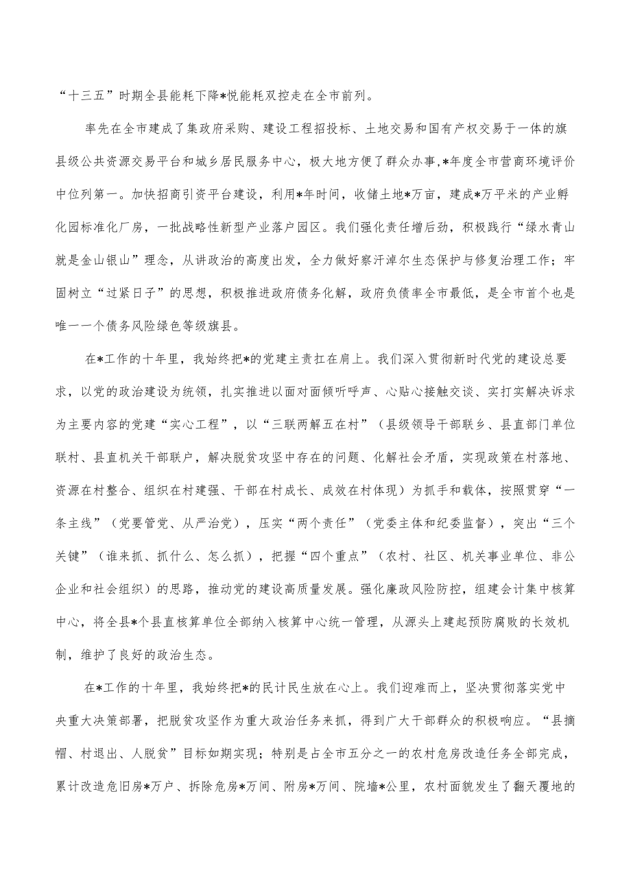 书记离任告别发言讲稿.docx_第2页