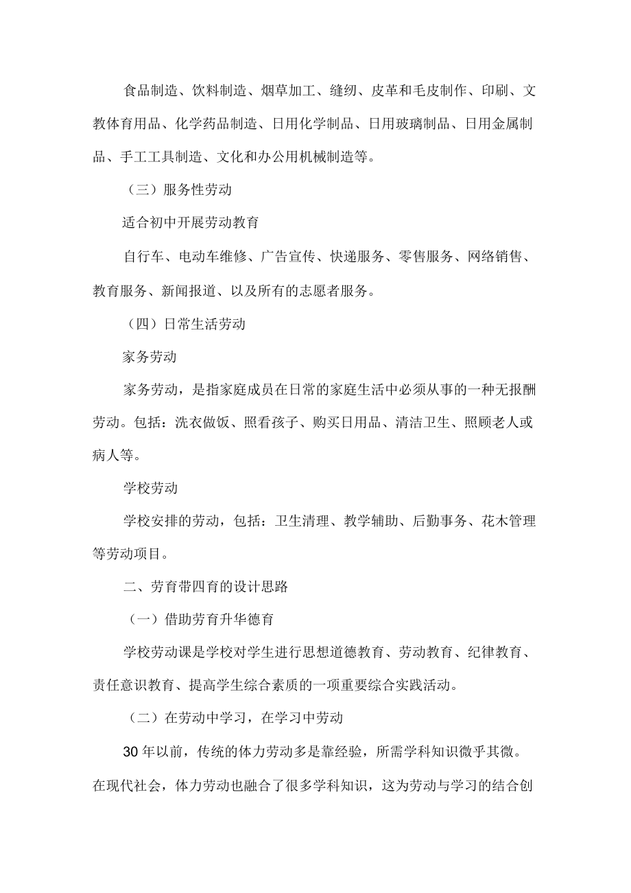 以劳动教育撬动五育并举.docx_第2页