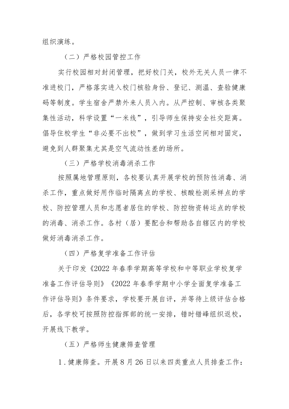 关于做好恢复线下教学工作的通知.docx_第2页