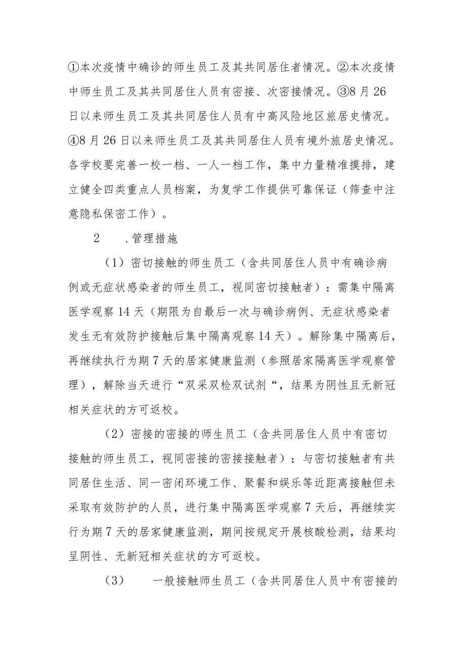 关于做好恢复线下教学工作的通知.docx_第3页