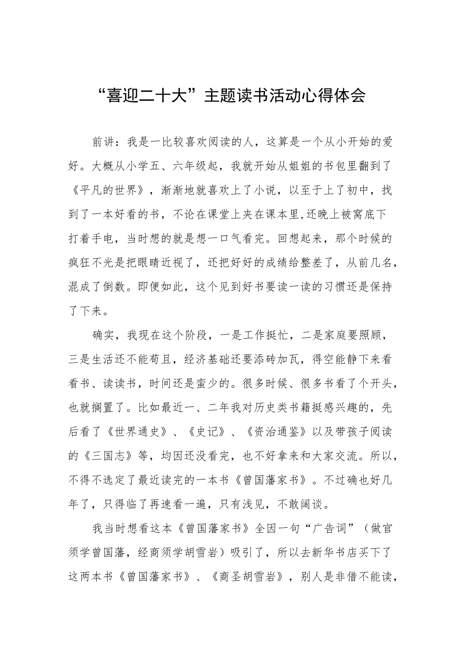 交通执法人员喜迎二十大主题读书活动心得体会九篇模板.docx_第1页