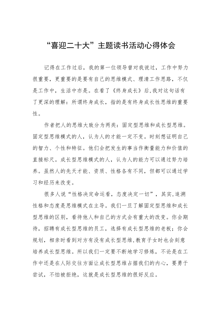 交通人员“喜迎二十大”主题读书活动心得体会九篇合集.docx_第1页