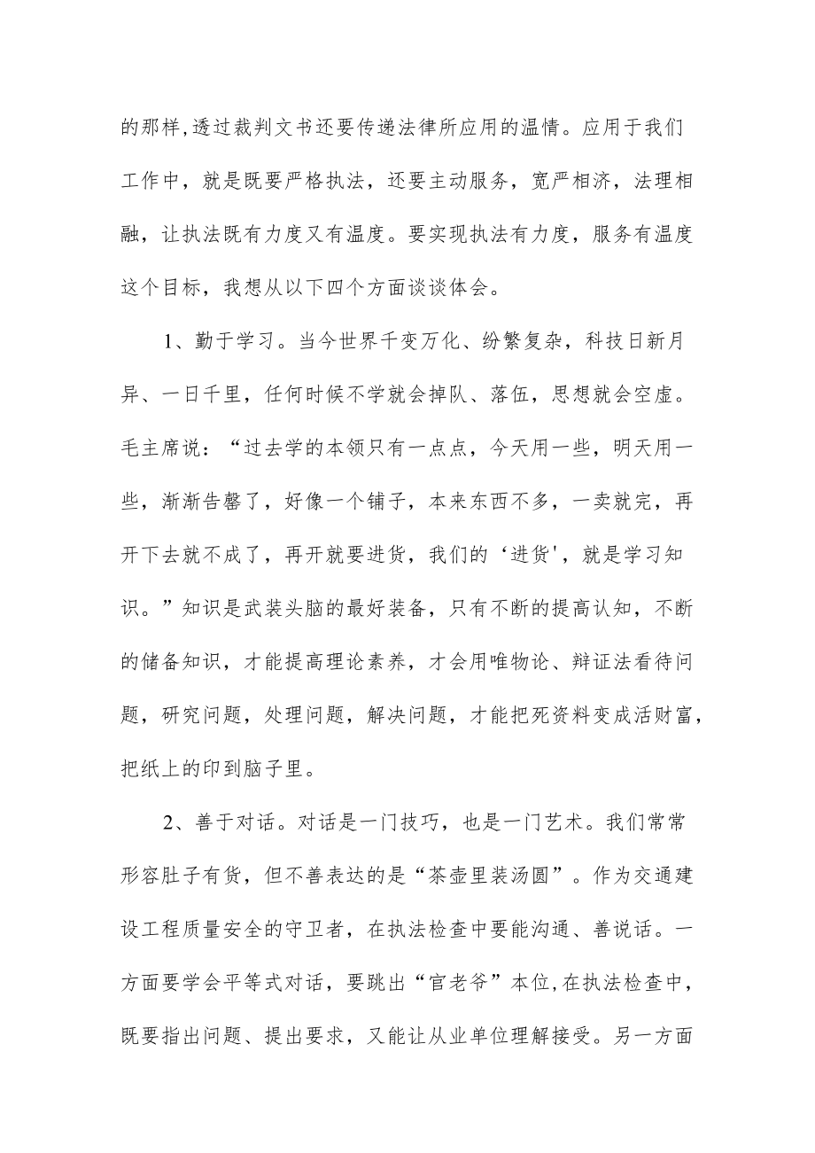 交通执法人员“喜迎二十大”主题读书活动心得体会九篇样本.docx_第2页