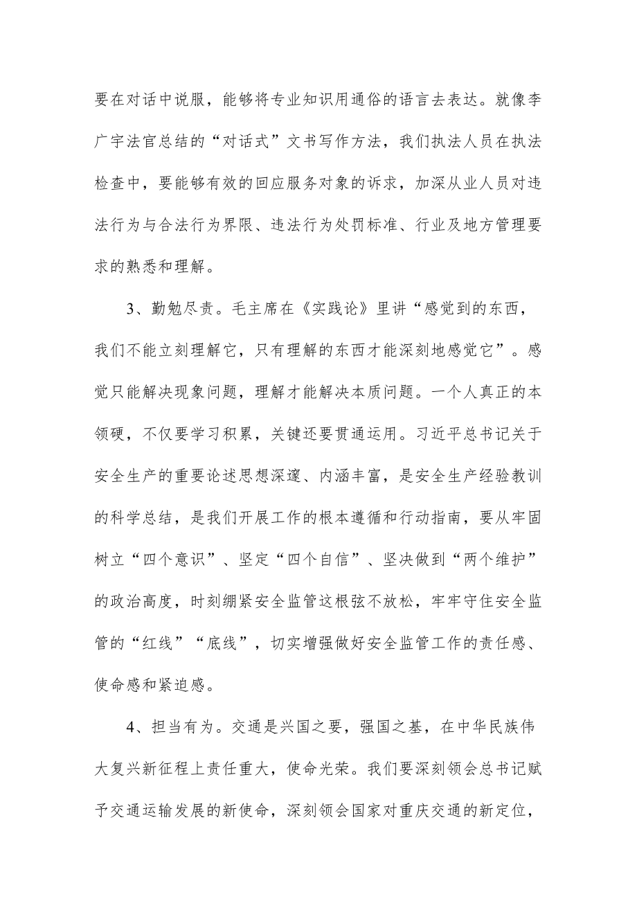 交通执法人员“喜迎二十大”主题读书活动心得体会九篇样本.docx_第3页