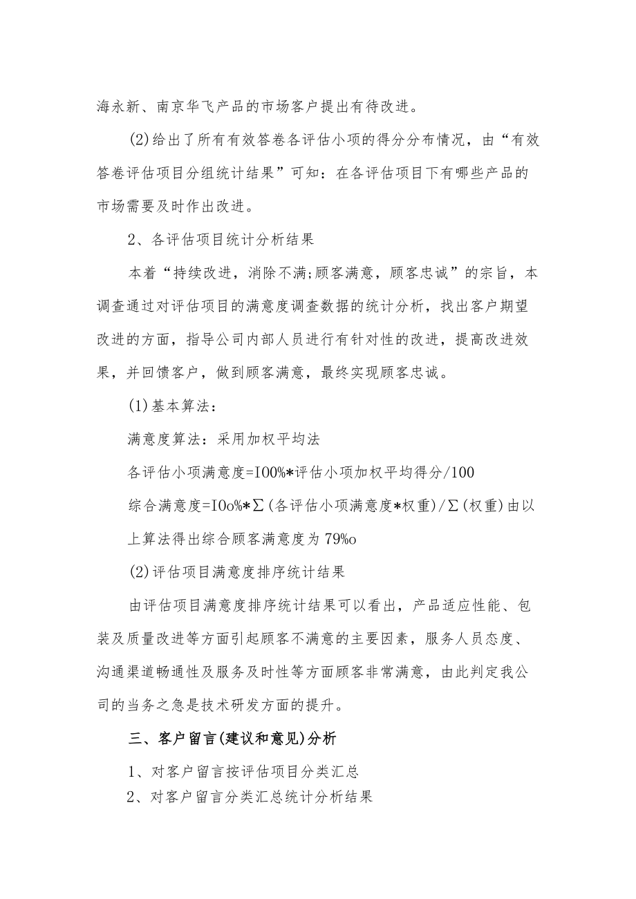 公司客户满意度调查报告.docx_第2页