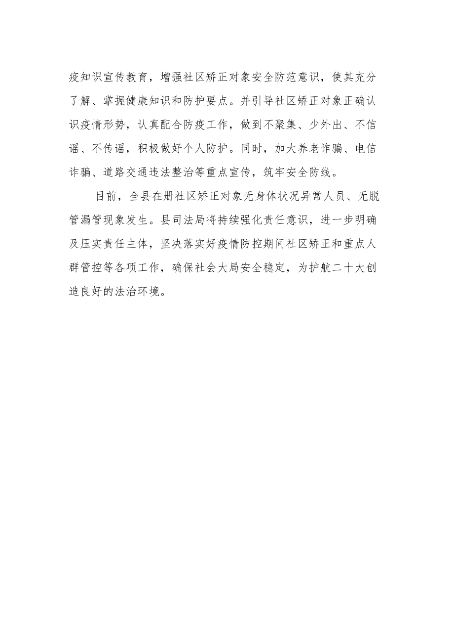 全力做好疫情防控期间社区矫正工作.docx_第2页