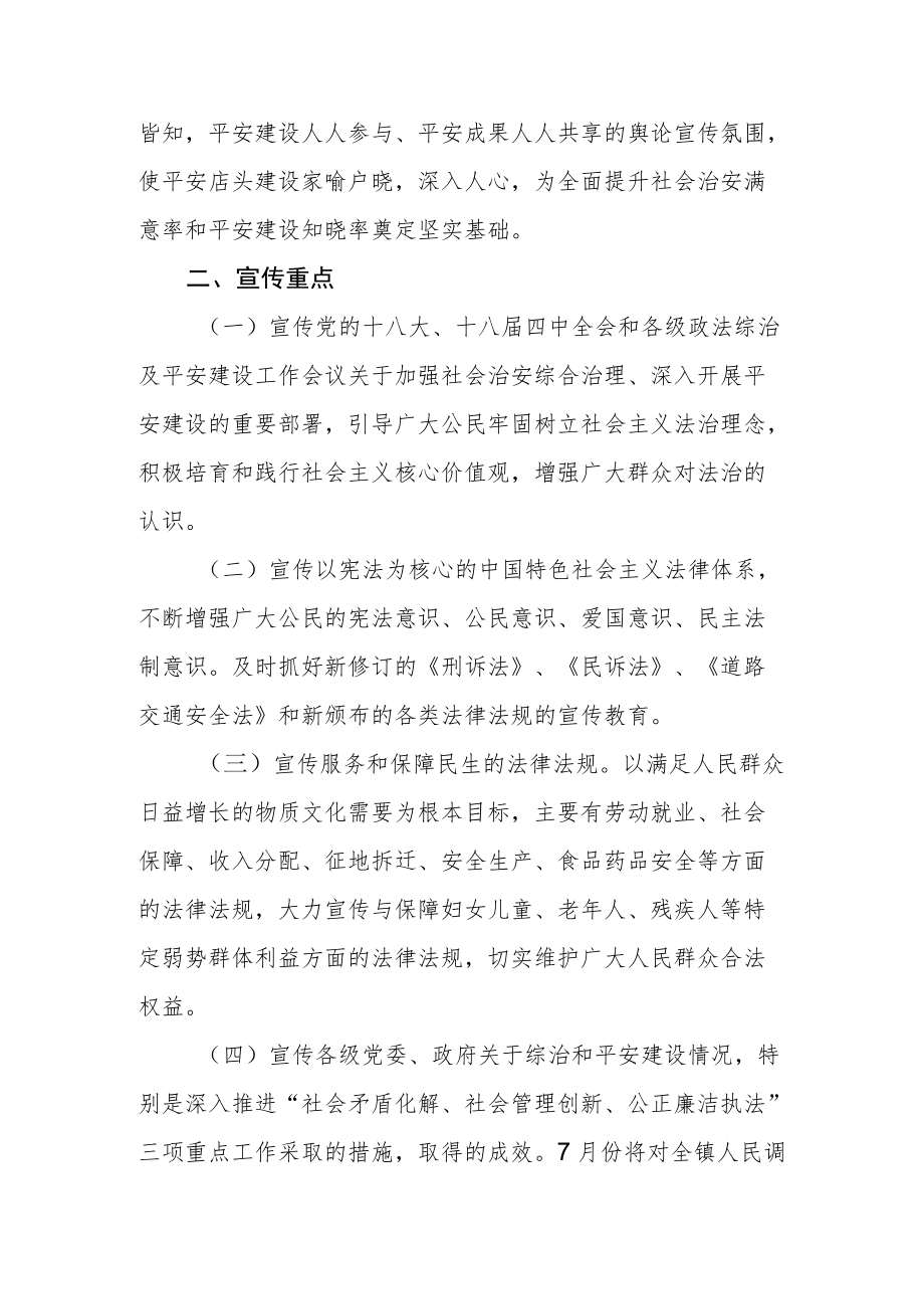 全镇集中开展法制教育宣传月活动的安排意见.docx_第2页