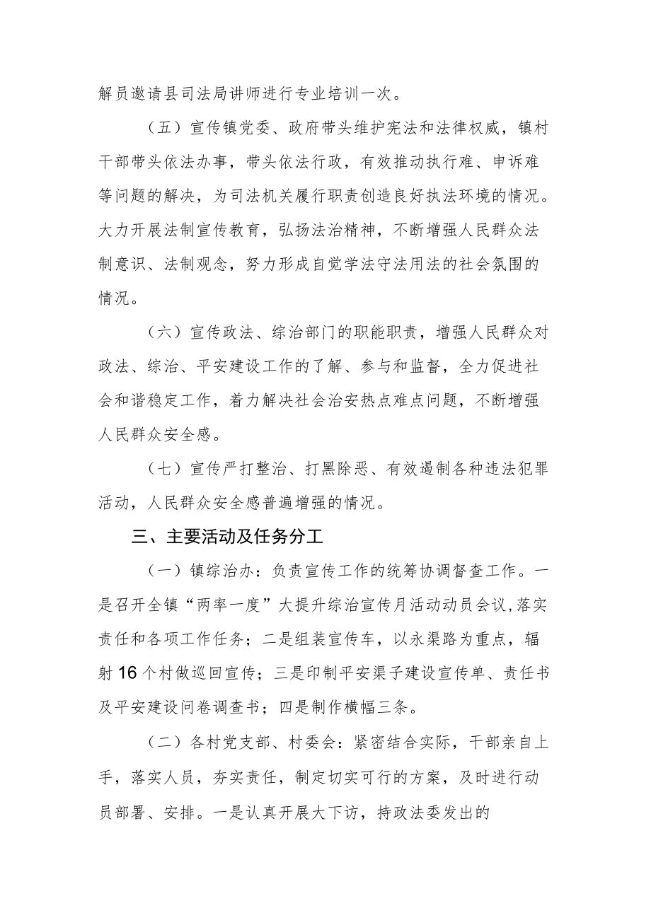 全镇集中开展法制教育宣传月活动的安排意见.docx_第3页