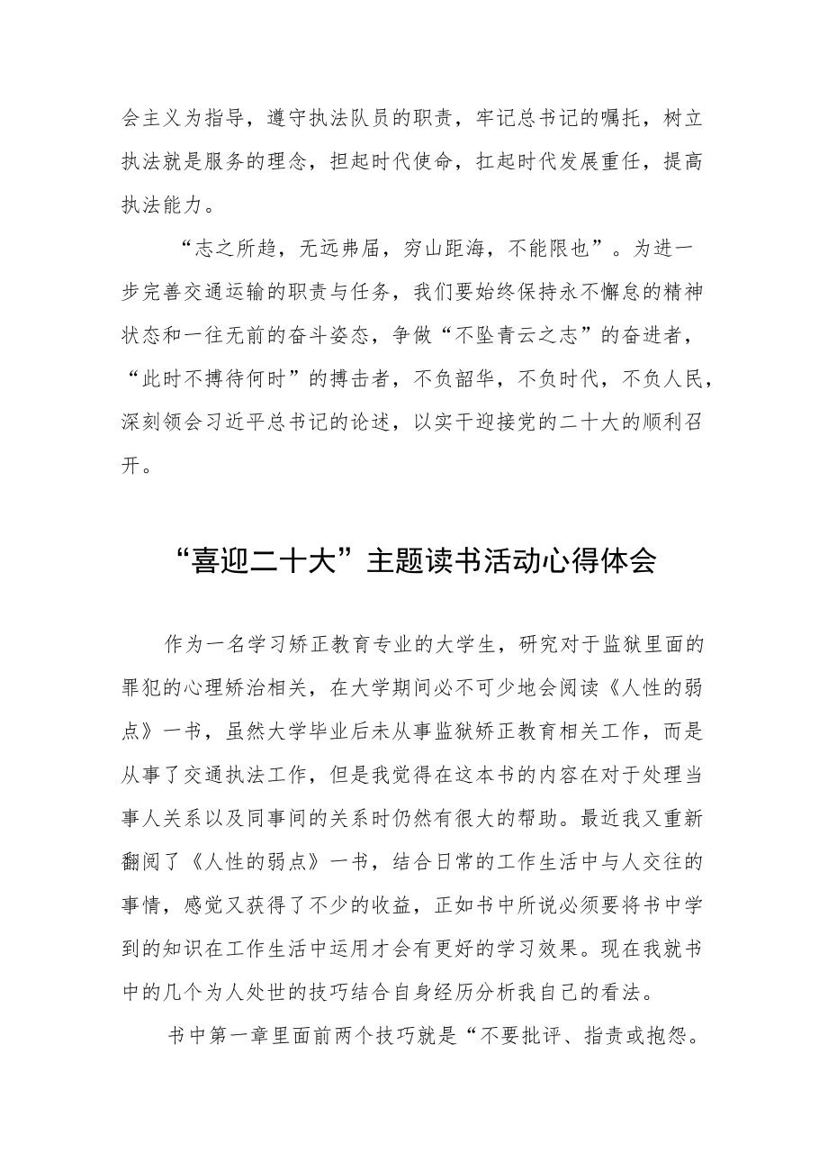 交通干警“喜迎二十大”主题读书活动心得体会感悟九篇例文.docx_第2页