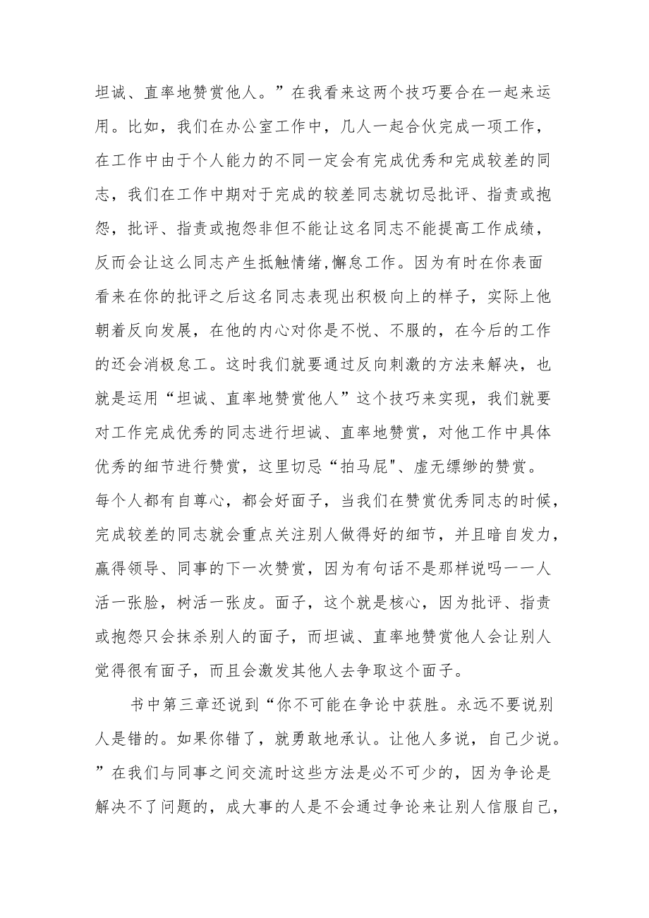 交通干警“喜迎二十大”主题读书活动心得体会感悟九篇例文.docx_第3页