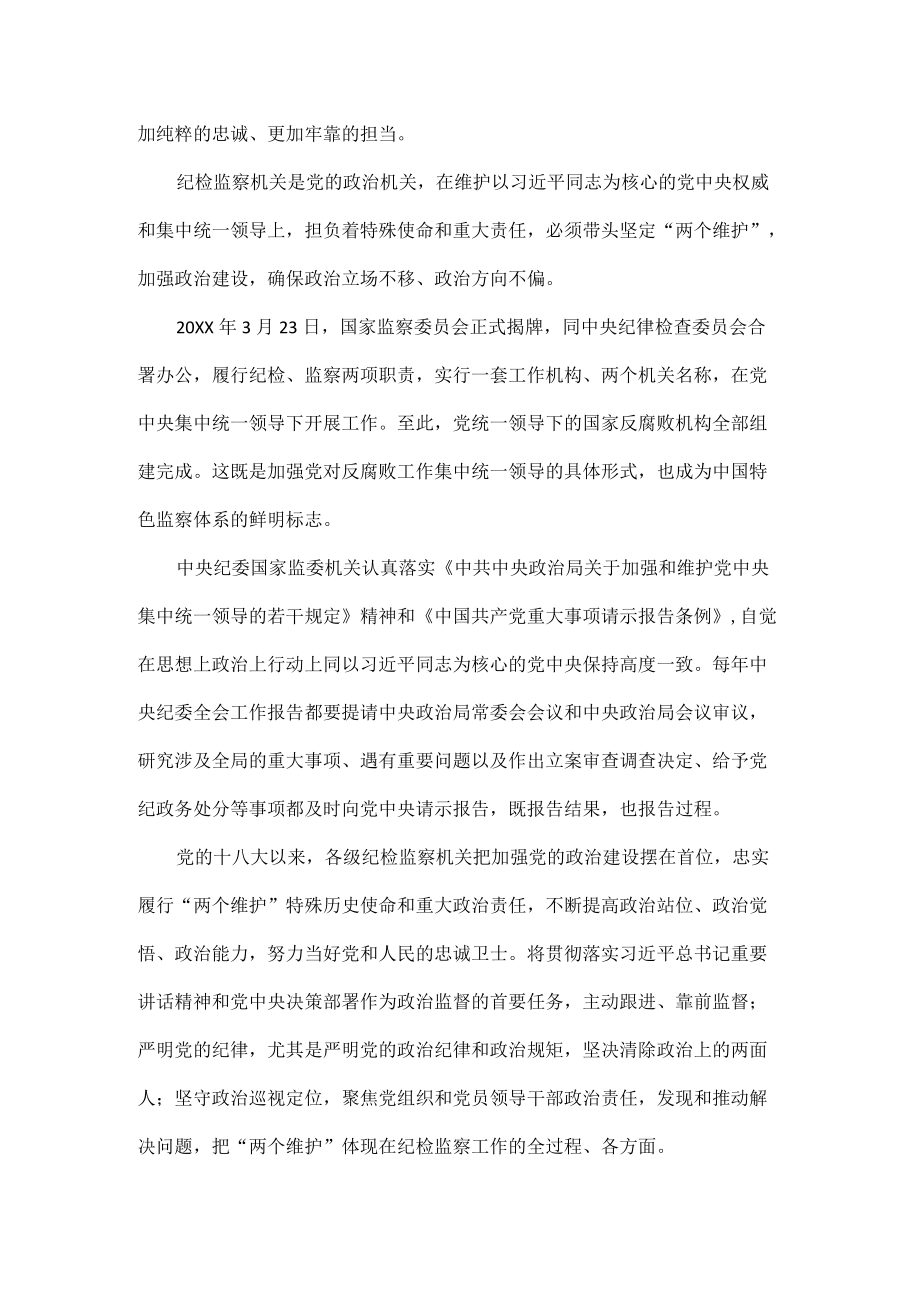 做党和人民的忠诚卫士以实际行动迎接党的二十大胜利召开全文.docx_第2页