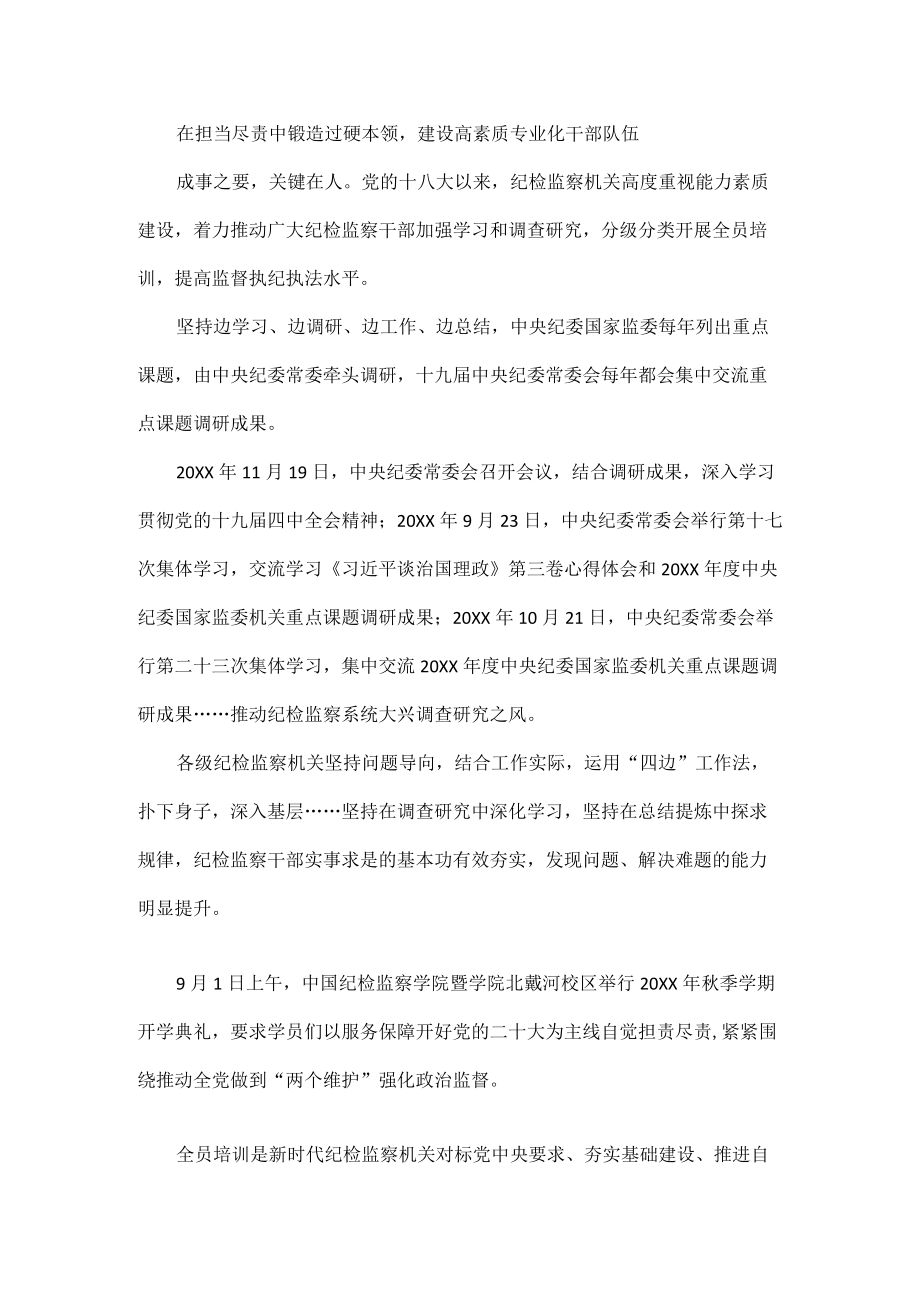 做党和人民的忠诚卫士以实际行动迎接党的二十大胜利召开全文.docx_第3页