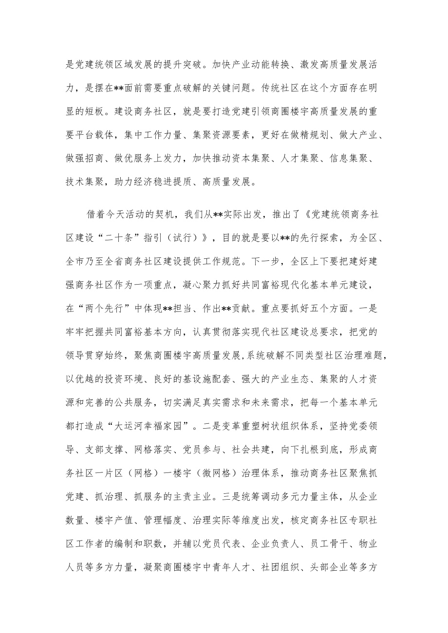 党建结对联建助力共富基本单元建设的讲话提纲.docx_第3页