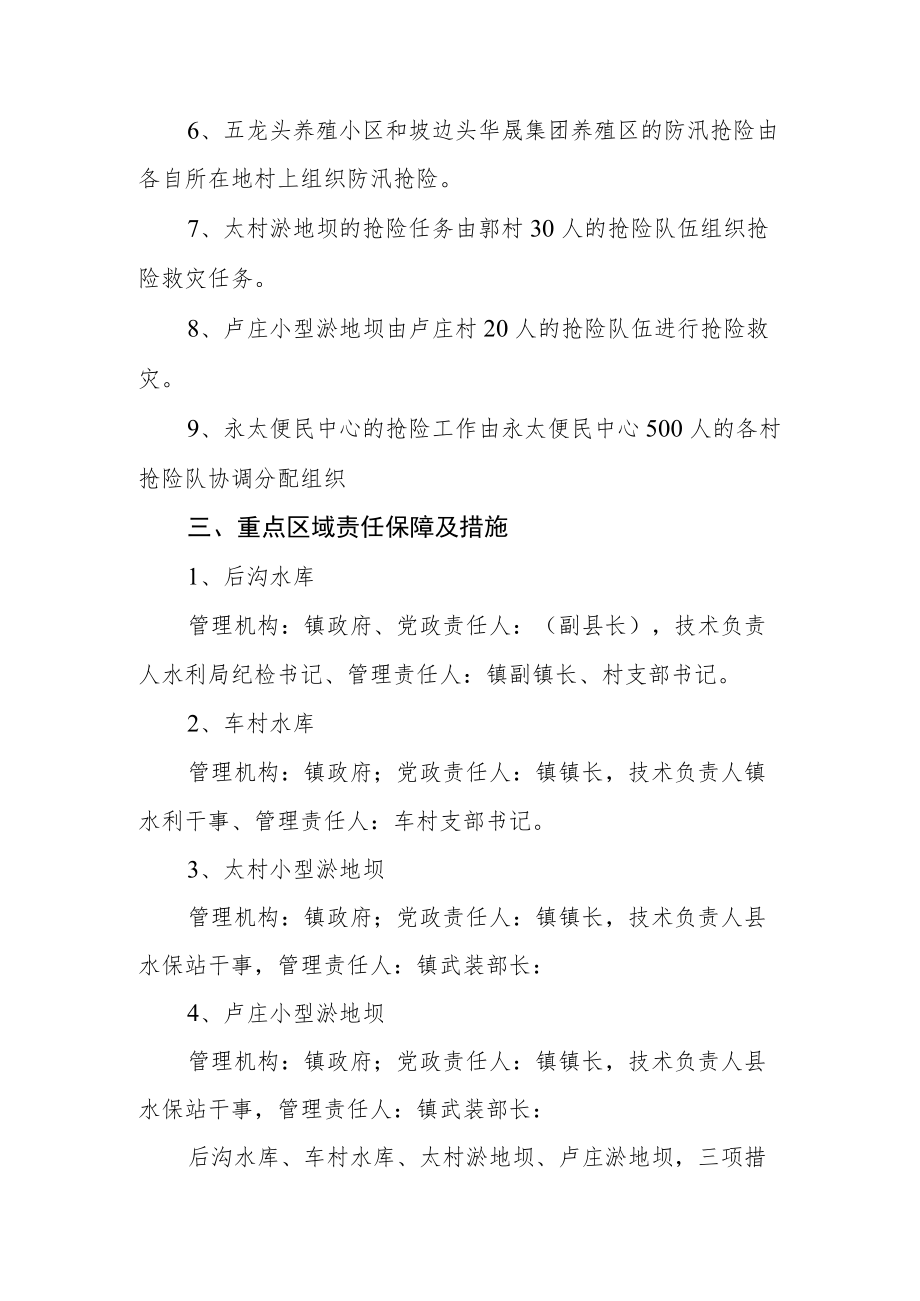 乡镇防汛抢险应急预案.docx_第3页