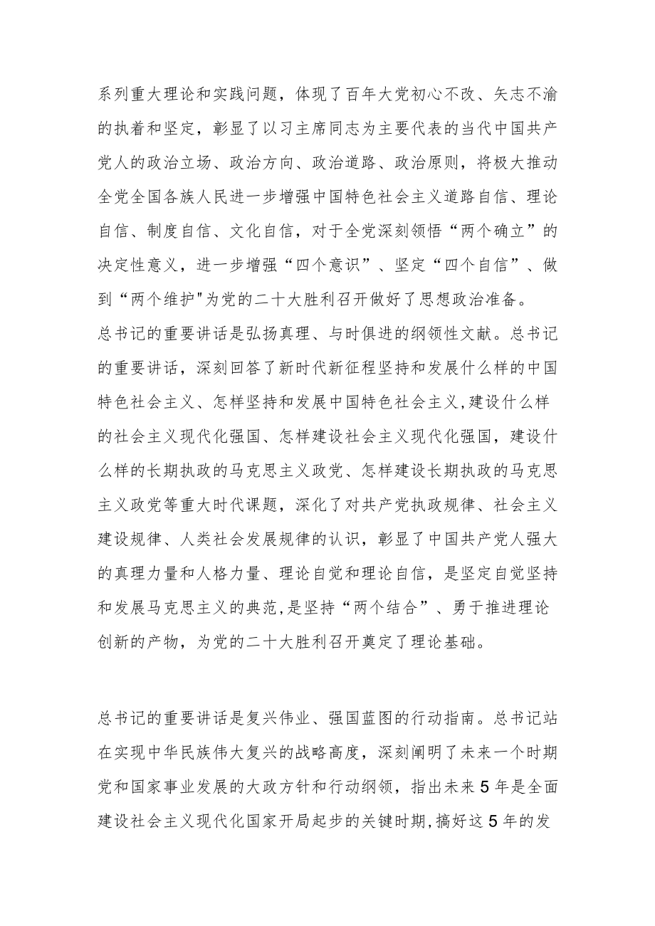 党员领导干部喜迎二十大盛会座谈研讨发言.docx_第2页