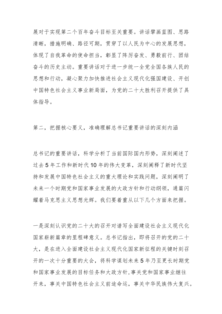 党员领导干部喜迎二十大盛会座谈研讨发言.docx_第3页