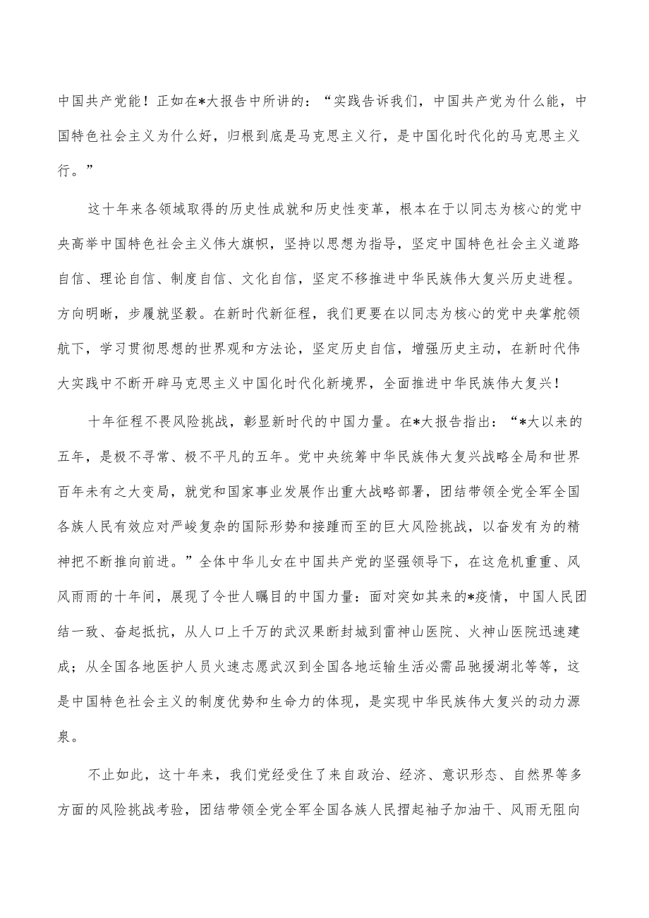 二十大精神心得体会发言.docx_第2页