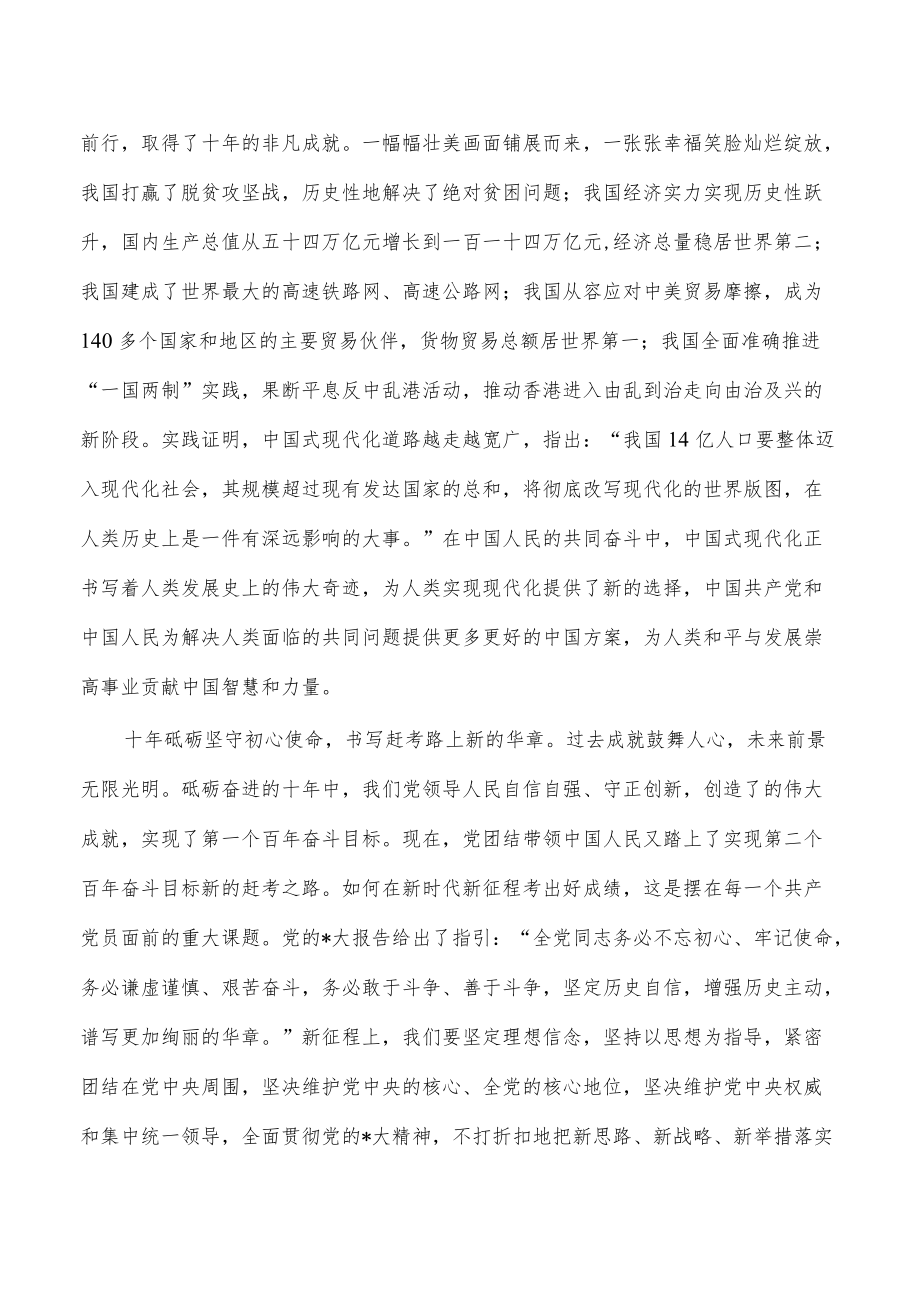 二十大精神心得体会发言.docx_第3页