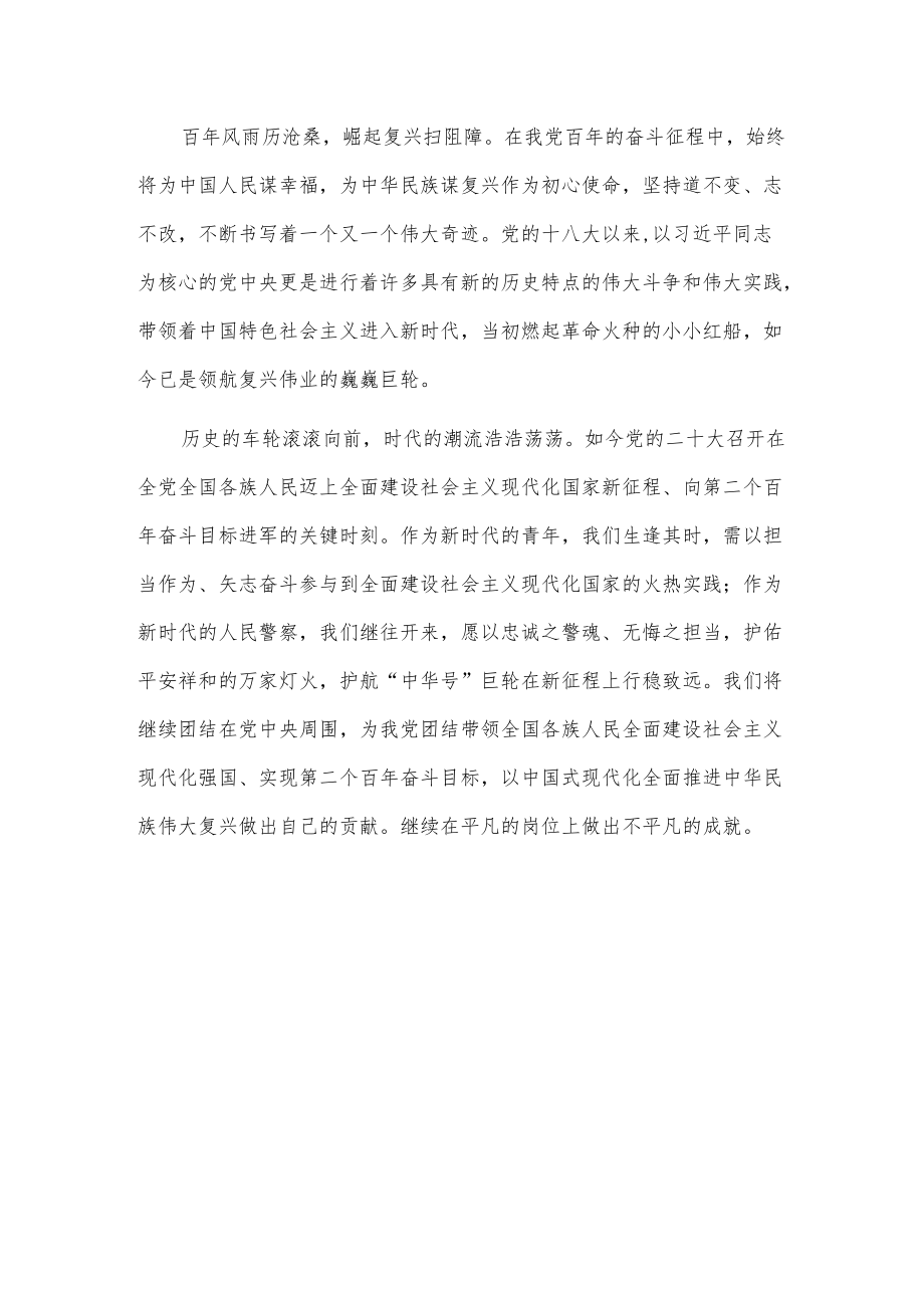 公安民警观看党的二十大开幕式心得.docx_第3页