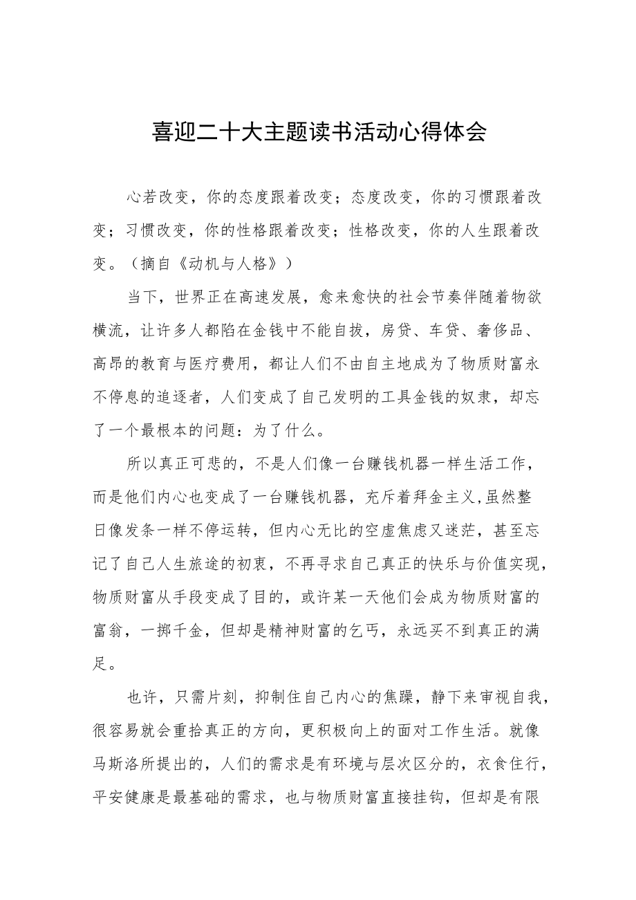 党员“喜迎二十大”主题读书活动心得体会发言稿九篇合集.docx_第1页