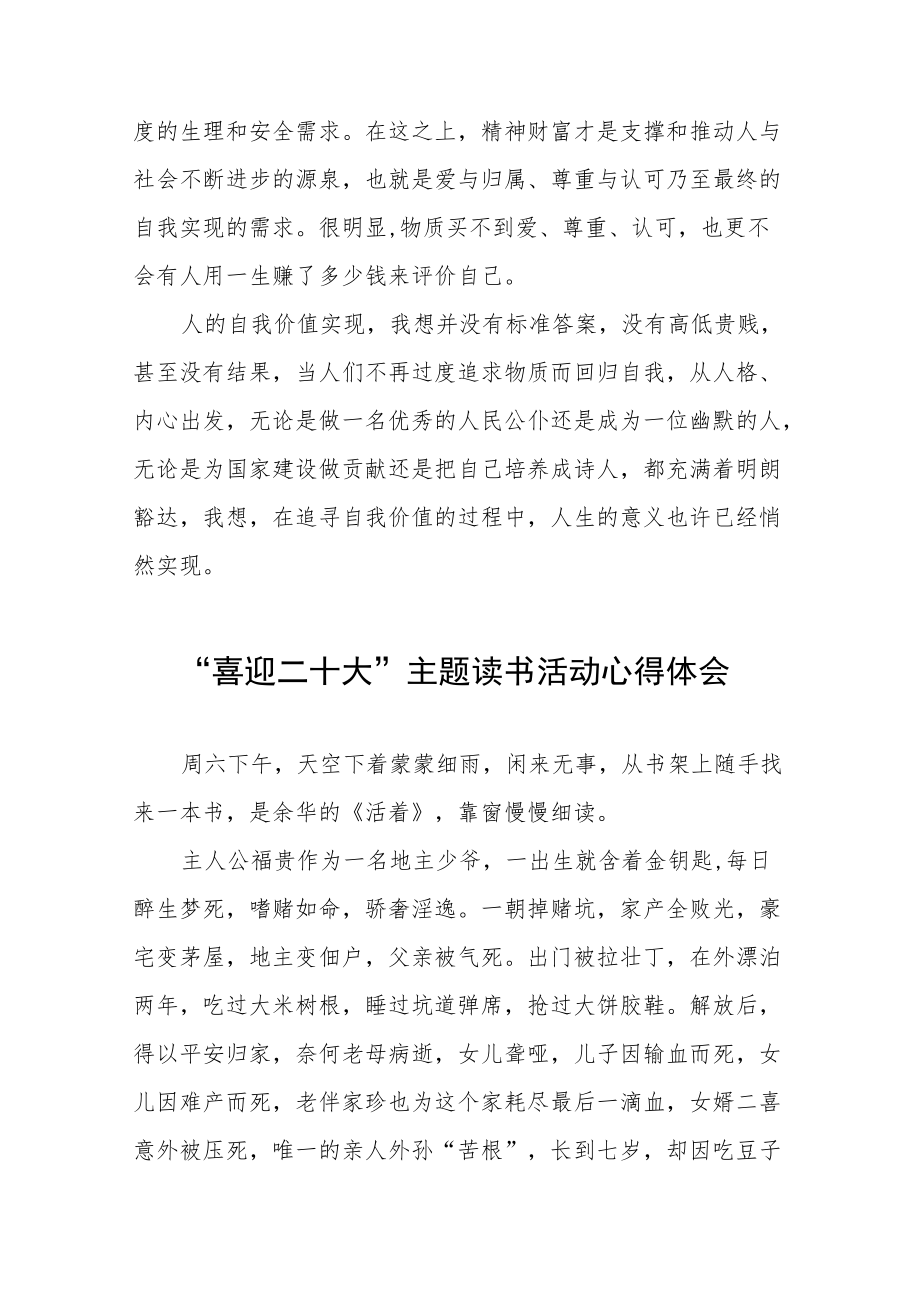 党员“喜迎二十大”主题读书活动心得体会发言稿九篇合集.docx_第2页