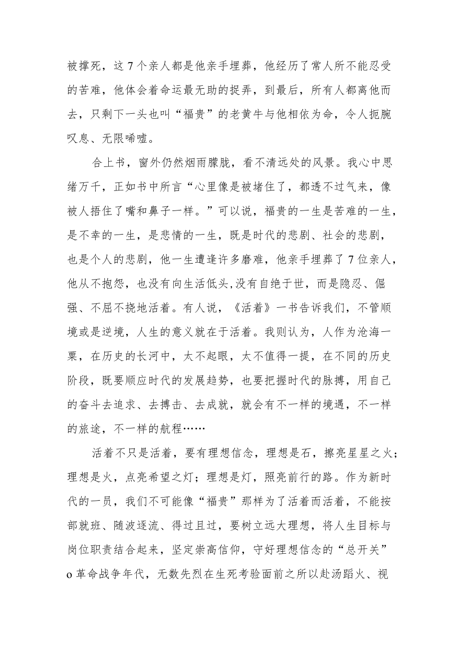 党员“喜迎二十大”主题读书活动心得体会发言稿九篇合集.docx_第3页