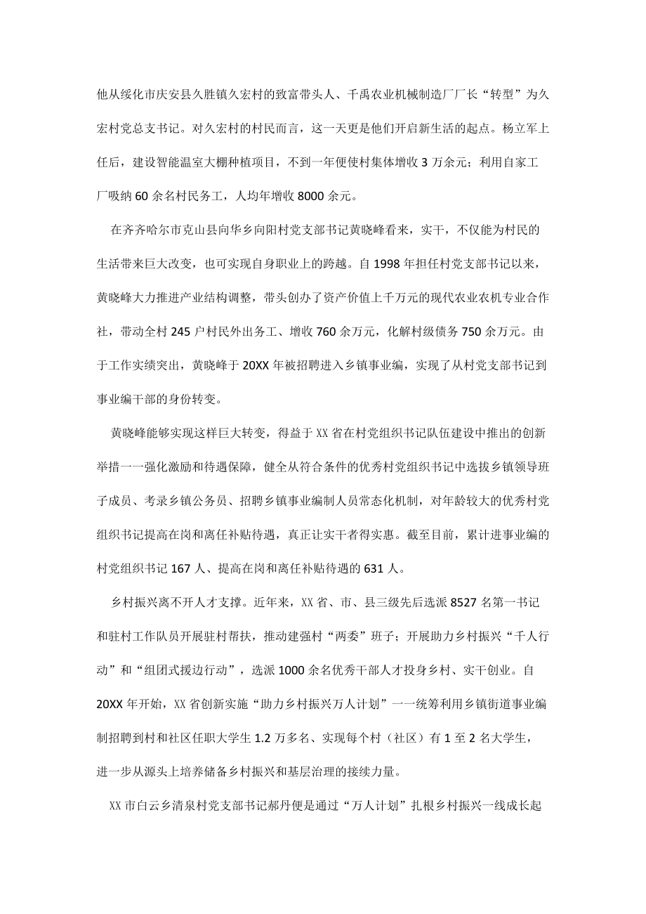 党旗引领新征程奋进建功新时代全文.docx_第2页