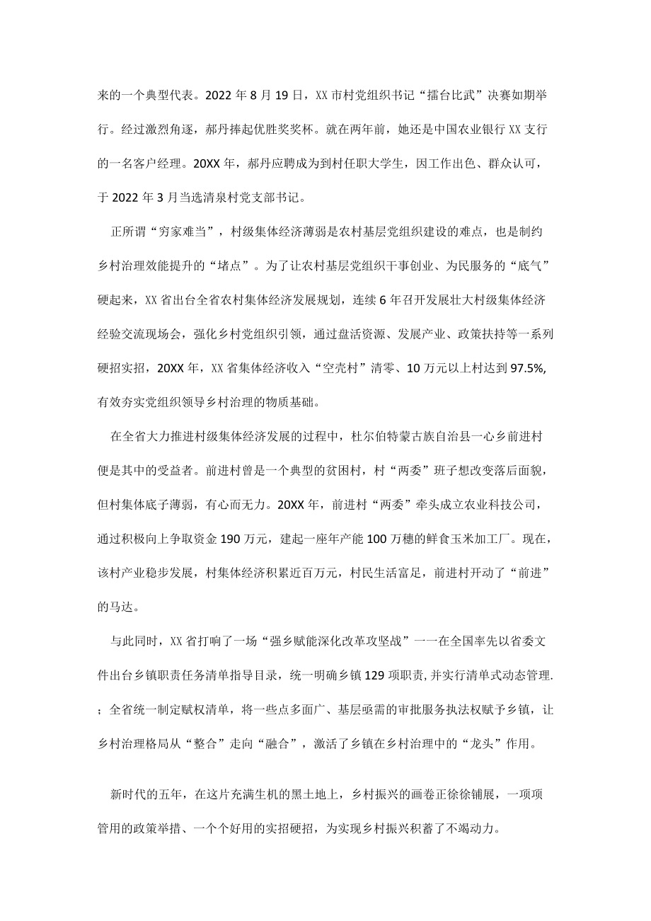 党旗引领新征程奋进建功新时代全文.docx_第3页