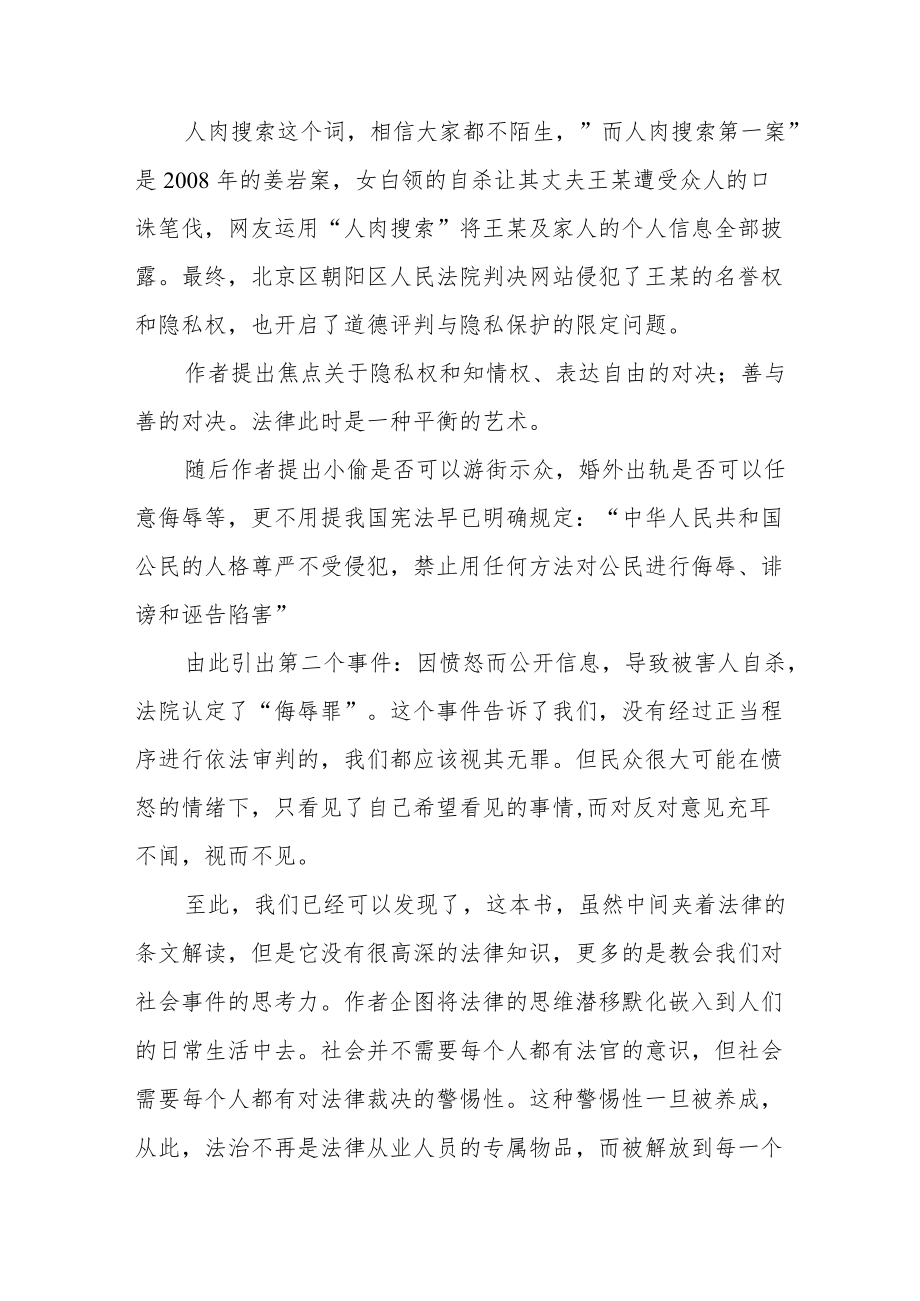 交通执法“喜迎二十大”主题读书活动心得体会九篇范例.docx_第2页