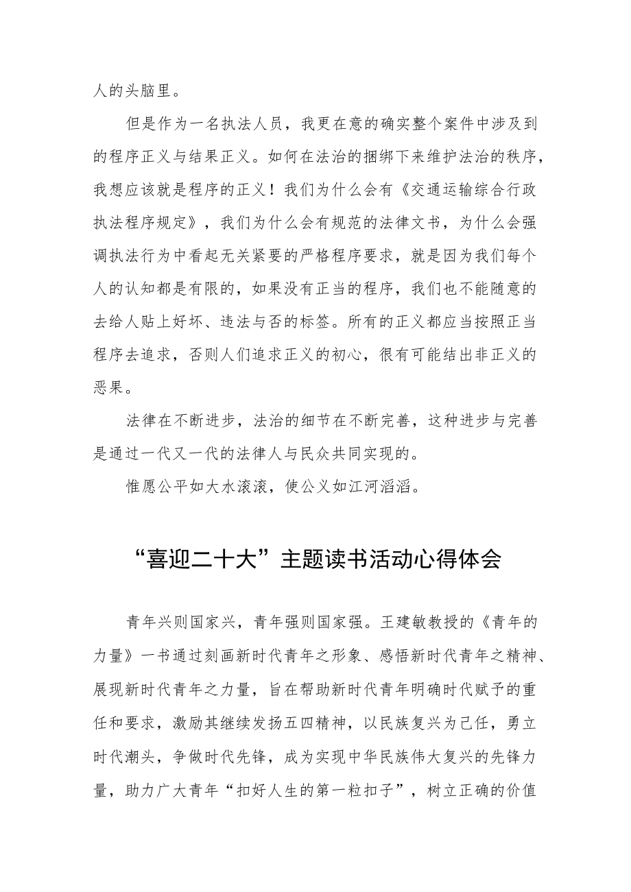 交通执法“喜迎二十大”主题读书活动心得体会九篇范例.docx_第3页