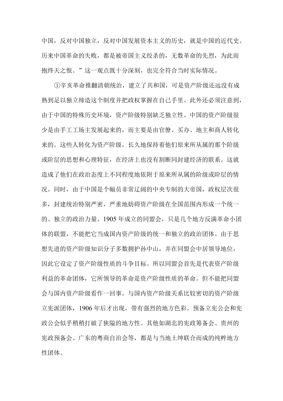 以孙中山为首的资产阶级革命派为什么没有能够掌握南京临时政府的大权？.docx_第2页