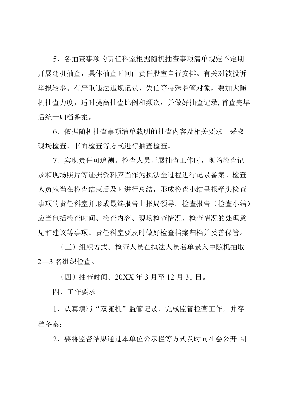 住建局“双随机一公开”抽查计划.docx_第3页