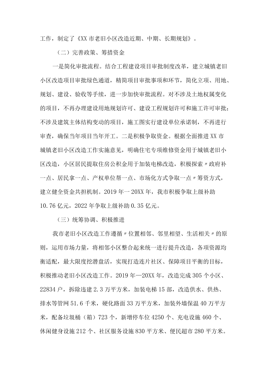 关于全市城镇老旧小区改造情况的调研报告.docx_第2页