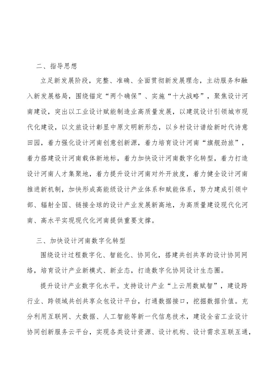 促进业态融合创新实施方案.docx_第2页