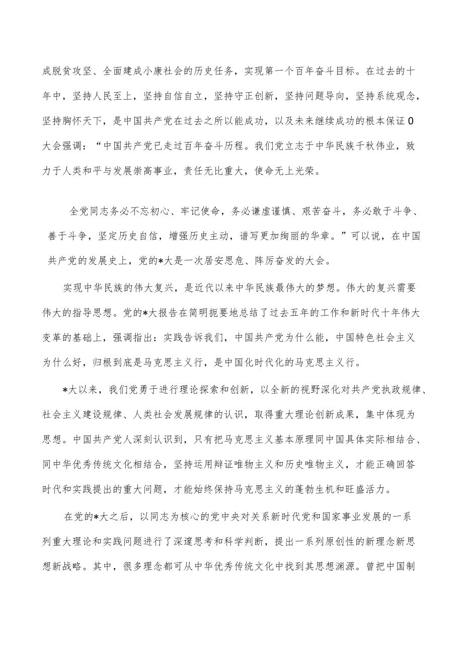 二十大学习体会敢于斗争.docx_第2页