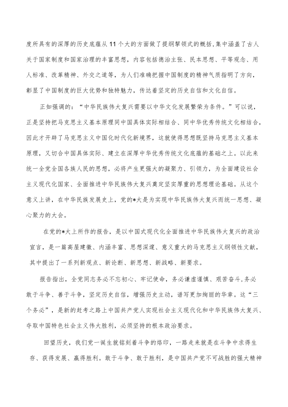 二十大学习体会敢于斗争.docx_第3页