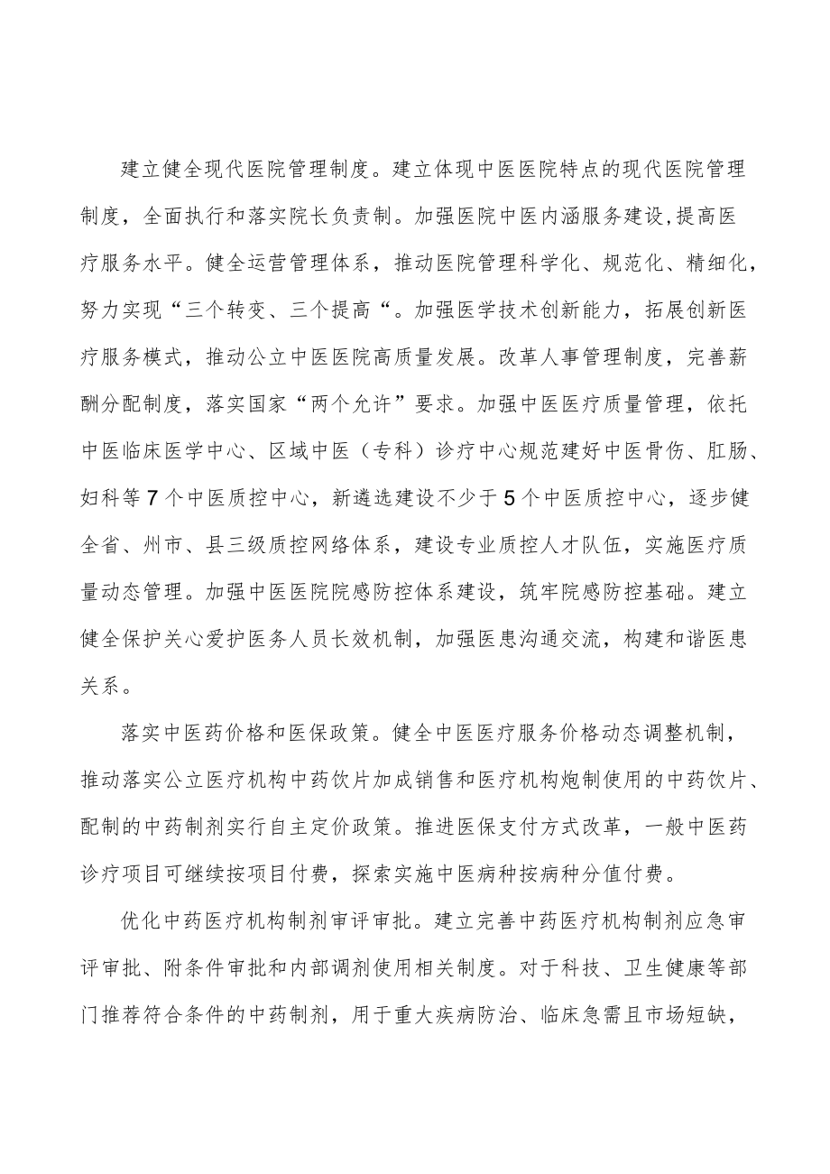 做大中医药行业骨干行动计划.docx_第2页